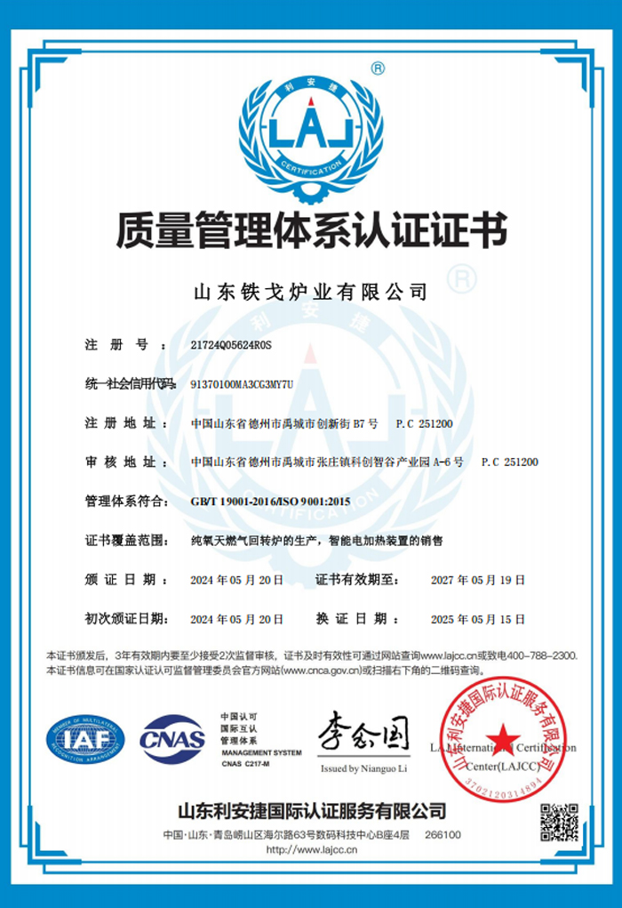 質量管理體系認證證書