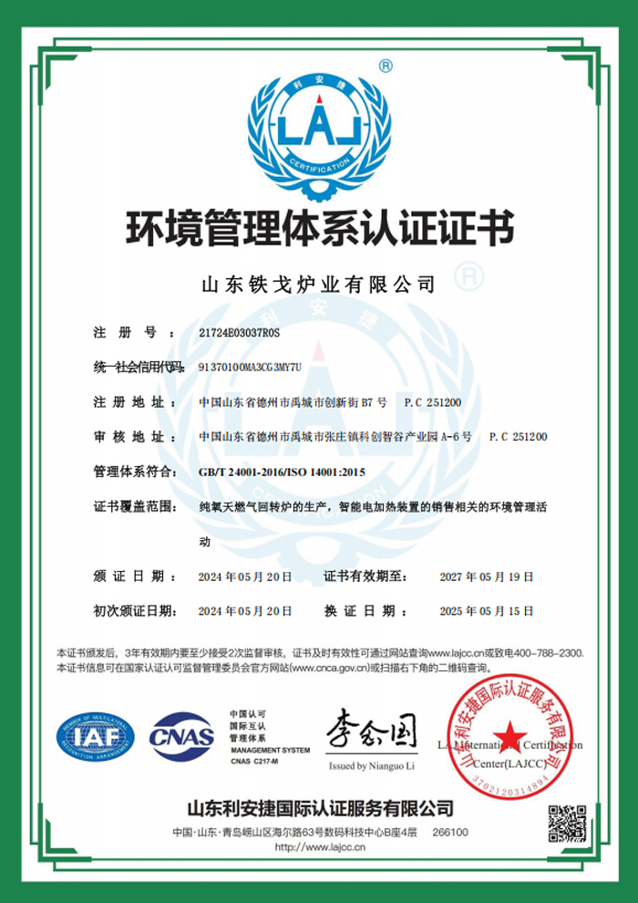 環(huán)境管理體系認證證書