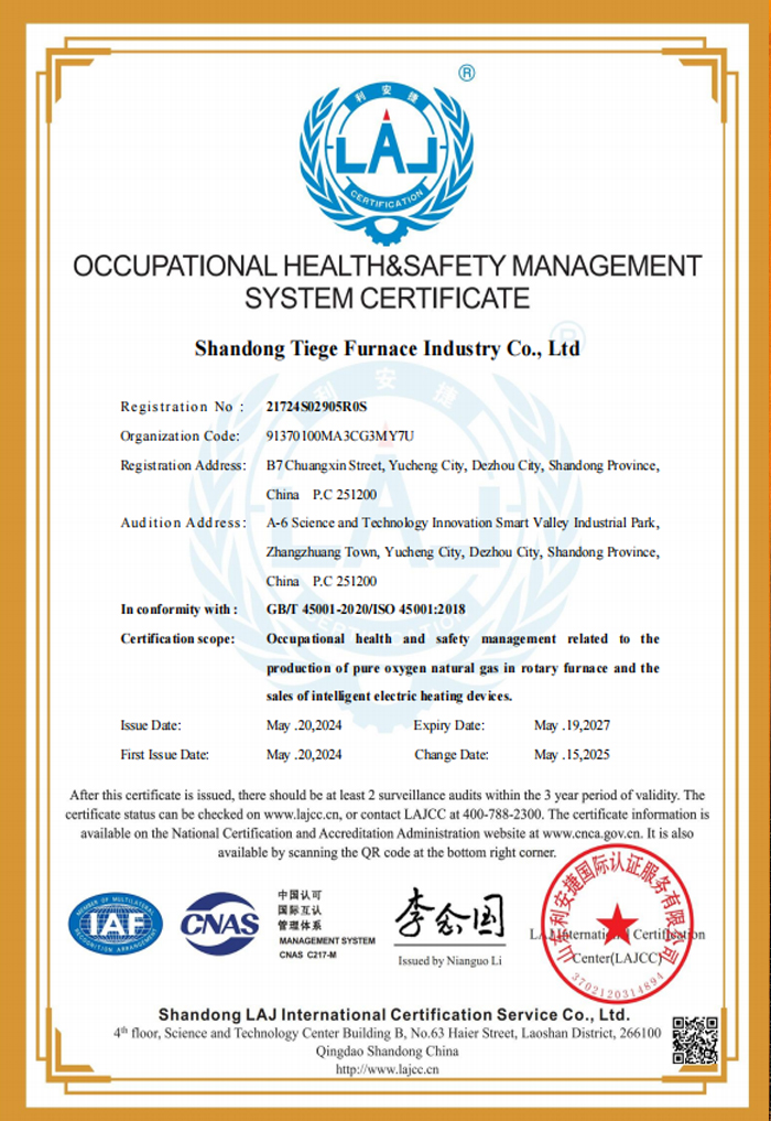 職業(yè)健康安全管理體系認證證書