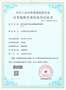 計算機(jī)軟件著作權(quán)登記證書